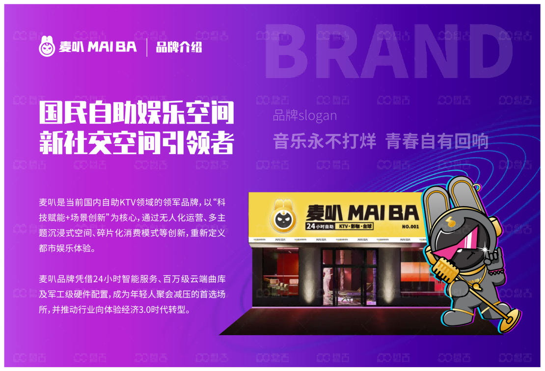 麦叭_招商手册_扫描版_04.png