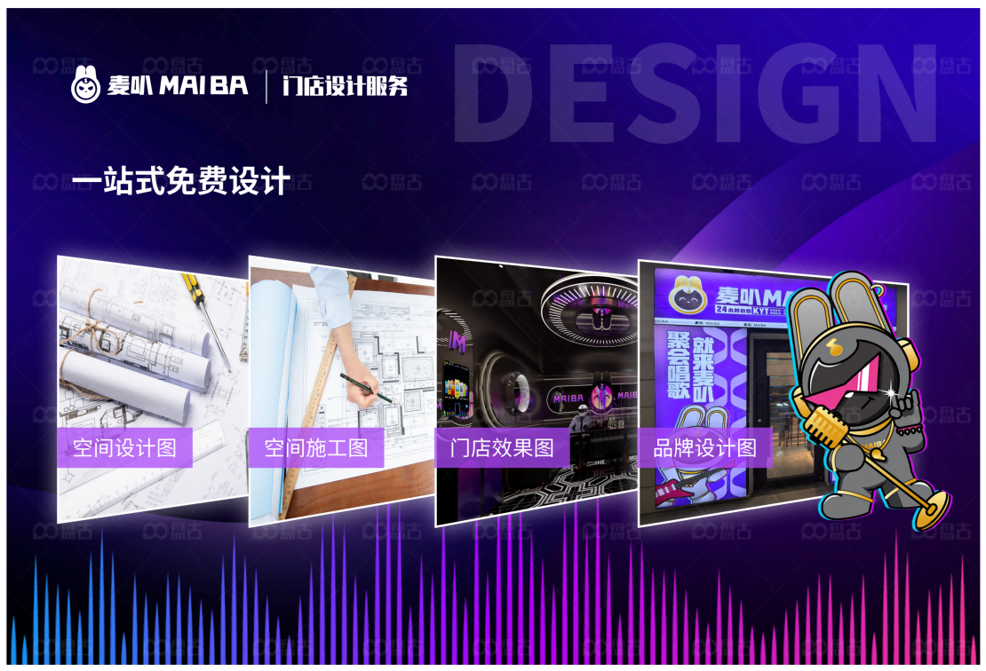 麦叭_招商手册_扫描版_12.png