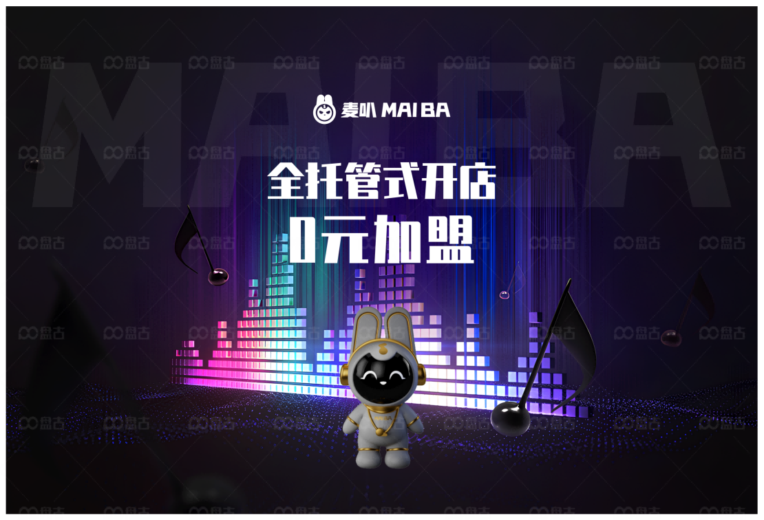 麦叭_招商手册_扫描版_10.png